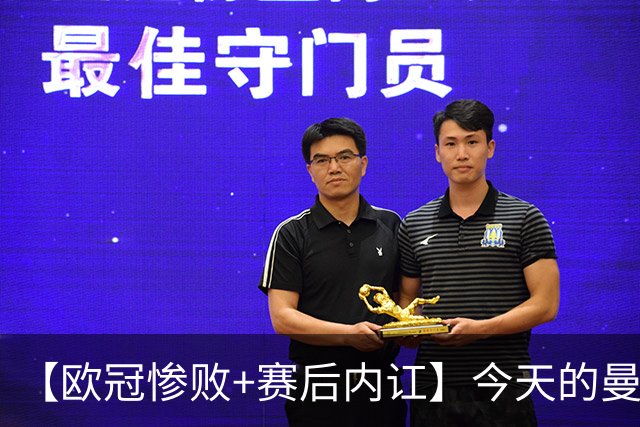 【欧冠惨败+赛后内讧】今天的曼联，不知道范志毅会怎么点评……