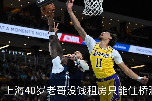 上海40岁老哥没钱租房只能住桥洞，不用交房租，靠日结干一天歇两天