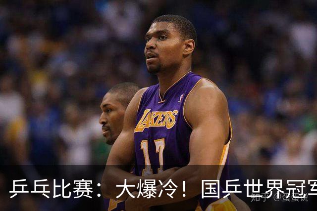 乒乓比赛：大爆冷！国乒世界冠军1:3不敌日本17岁小将，无缘胜利