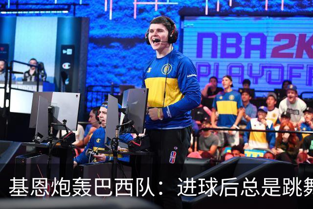 基恩炮轰巴西队：进球后总是跳舞 这是不尊重对手