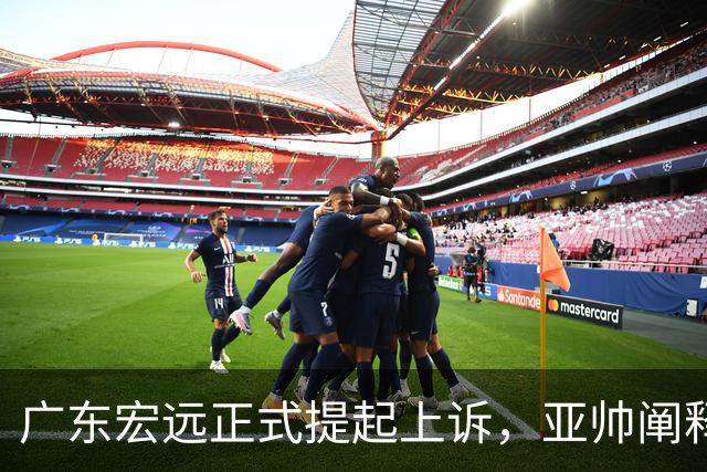 广东宏远正式提起上诉，亚帅阐释失利原因，胡明轩深夜回应