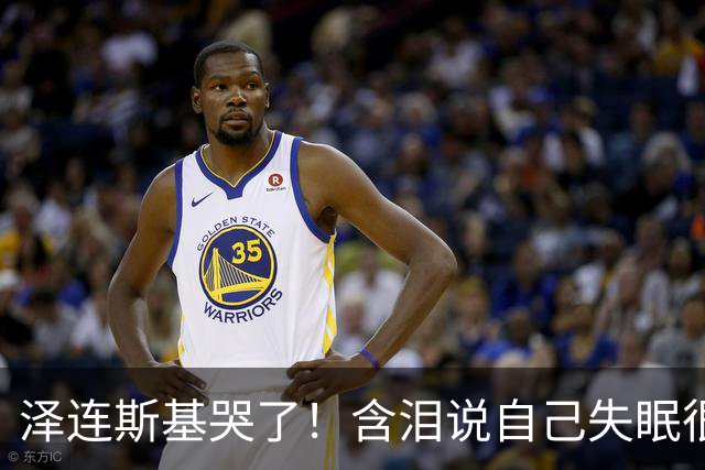 泽连斯基哭了！含泪说自己失眠很痛苦，称普京特朗普有特殊关系！