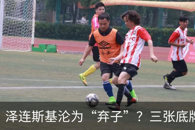 泽连斯基沦为“弃子”？三张底牌，让其还有翻身的筹码