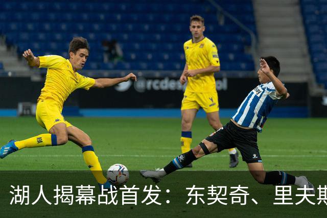 湖人揭幕战首发：东契奇、里夫斯、塞布尔、扎威、凯斯勒