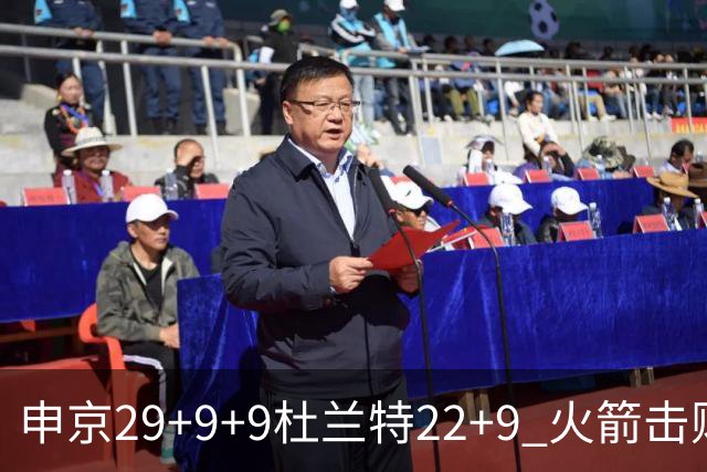 申京29+9+9杜兰特22+9 火箭击败老鹰4连胜