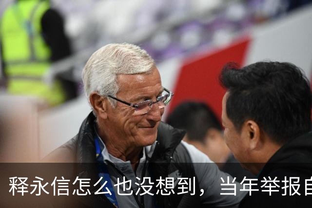 释永信怎么也没想到，当年举报自己的徒弟释延鲁，如今年收入过亿