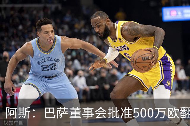 阿斯：巴萨董事会批准500万欧翻修拉玛西亚，将成俱乐部总部