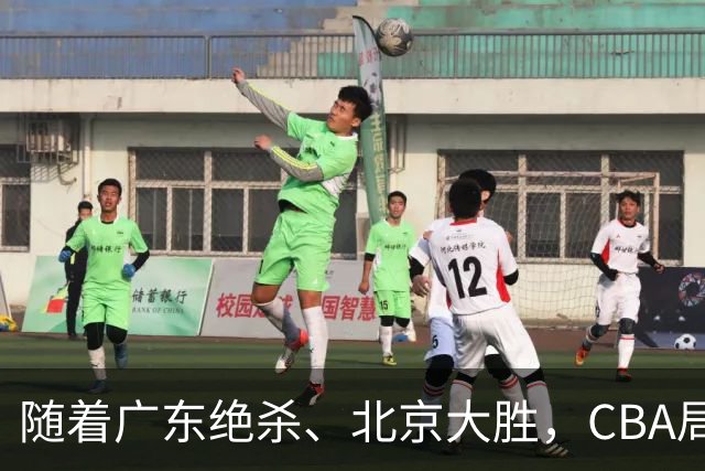随着广东绝杀、北京大胜，CBA局势改变！宏远重回八强，北京第一