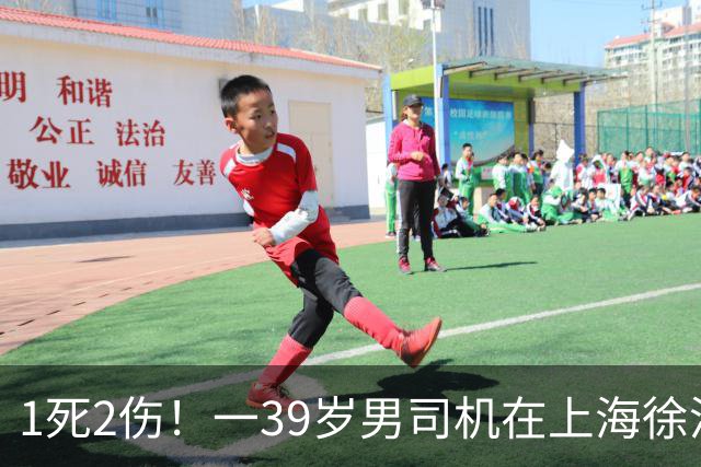 1死2伤！一39岁男司机在上海徐浦大桥酿事故！调查及善后正在进行中