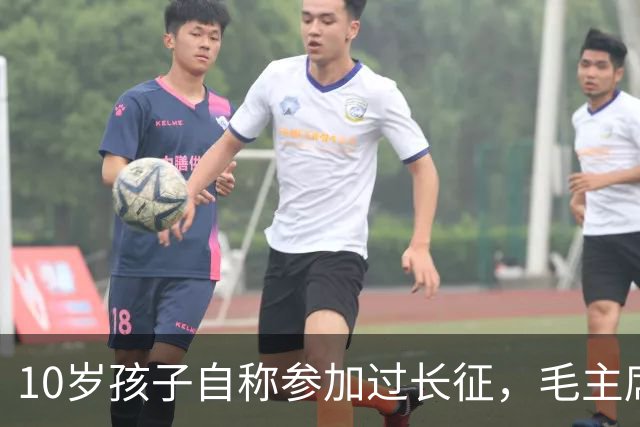 10岁孩子自称参加过长征，毛主席问谁能证明，他说：是我大舅贺龙！